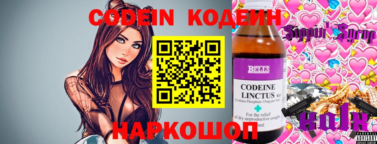 Евпатория  Кодеин напиток Lean (лин)  Вход с VPN  Кодеиновый сироп Lean Purple Drank 
