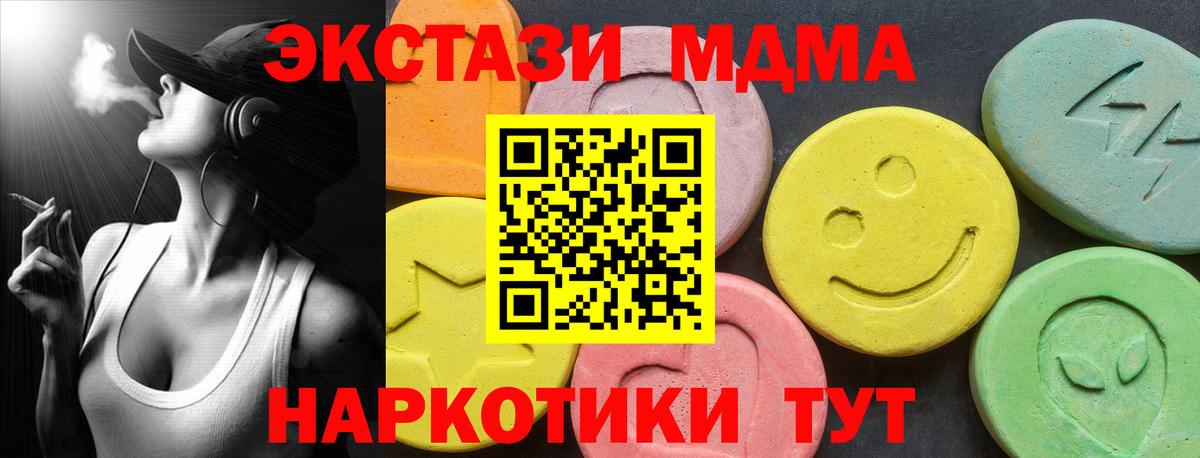 Экстази mix  Вход с VPN  Экстази 280 MDMA  Евпатория 