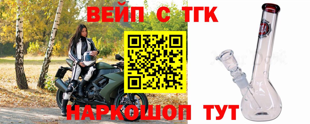 ТГК вейп с тгк Евпатория